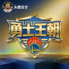 用户‘勇士王朝’的头像图片
